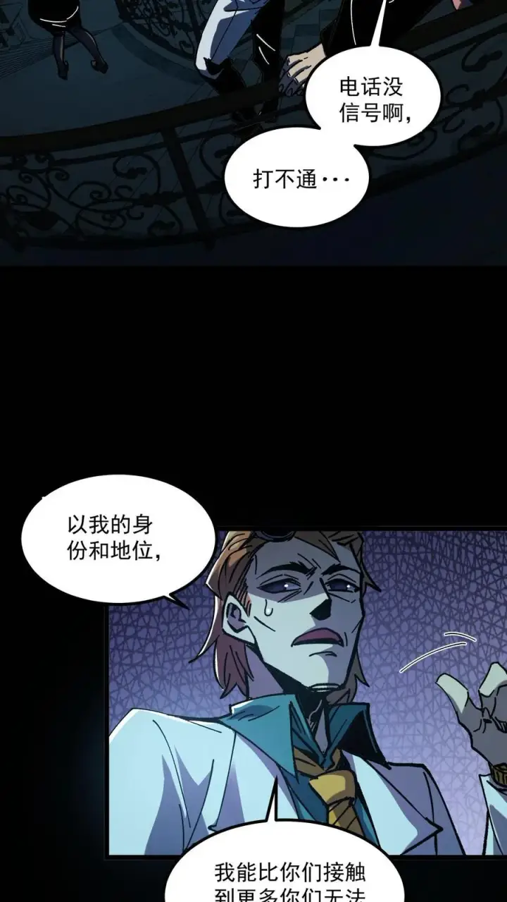 《诡异难杀？抱歉，我才是真正不死》第7话 想知道这个世界的真相吗？图28