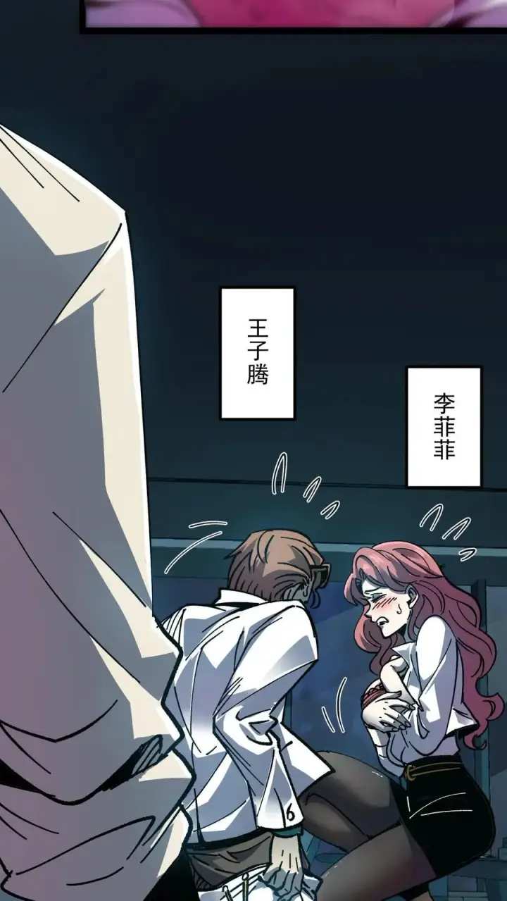 《诡异难杀？抱歉，我才是真正不死》第7话 想知道这个世界的真相吗？图8