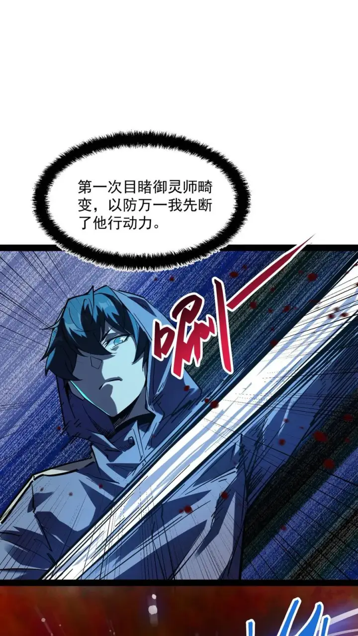 《诡异难杀？抱歉，我才是真正不死》第79话 畸变图2