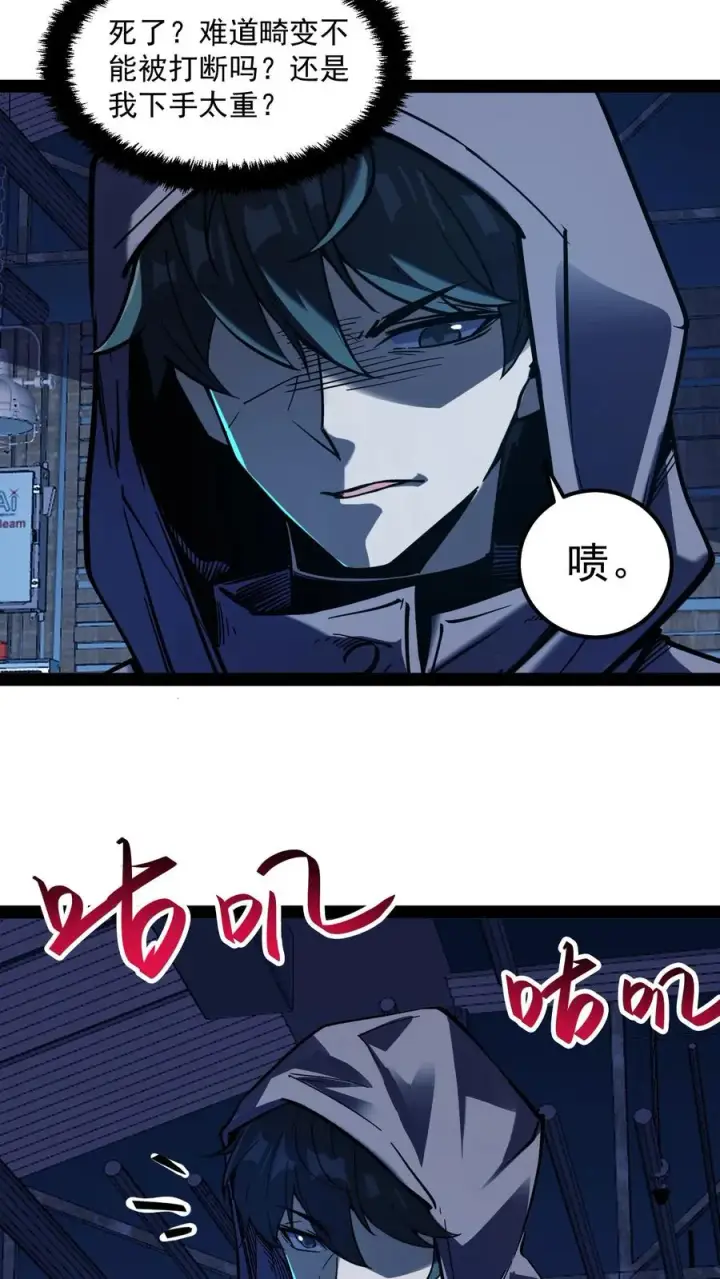 《诡异难杀？抱歉，我才是真正不死》第79话 畸变图6