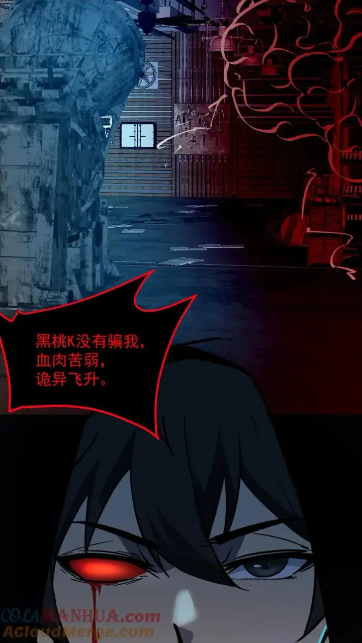 《诡异难杀？抱歉，我才是真正不死》第80话 比诡异还诡异图19