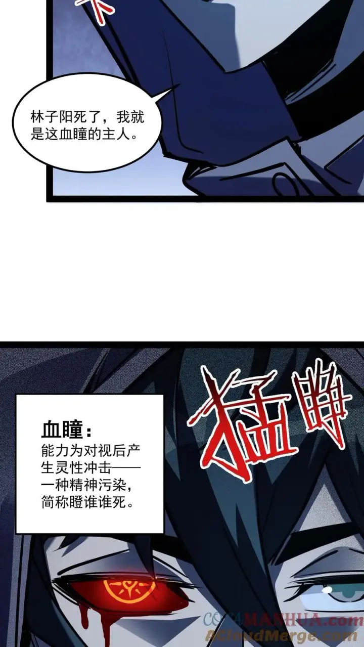 《诡异难杀？抱歉，我才是真正不死》第81话 畸变的血瞳图11