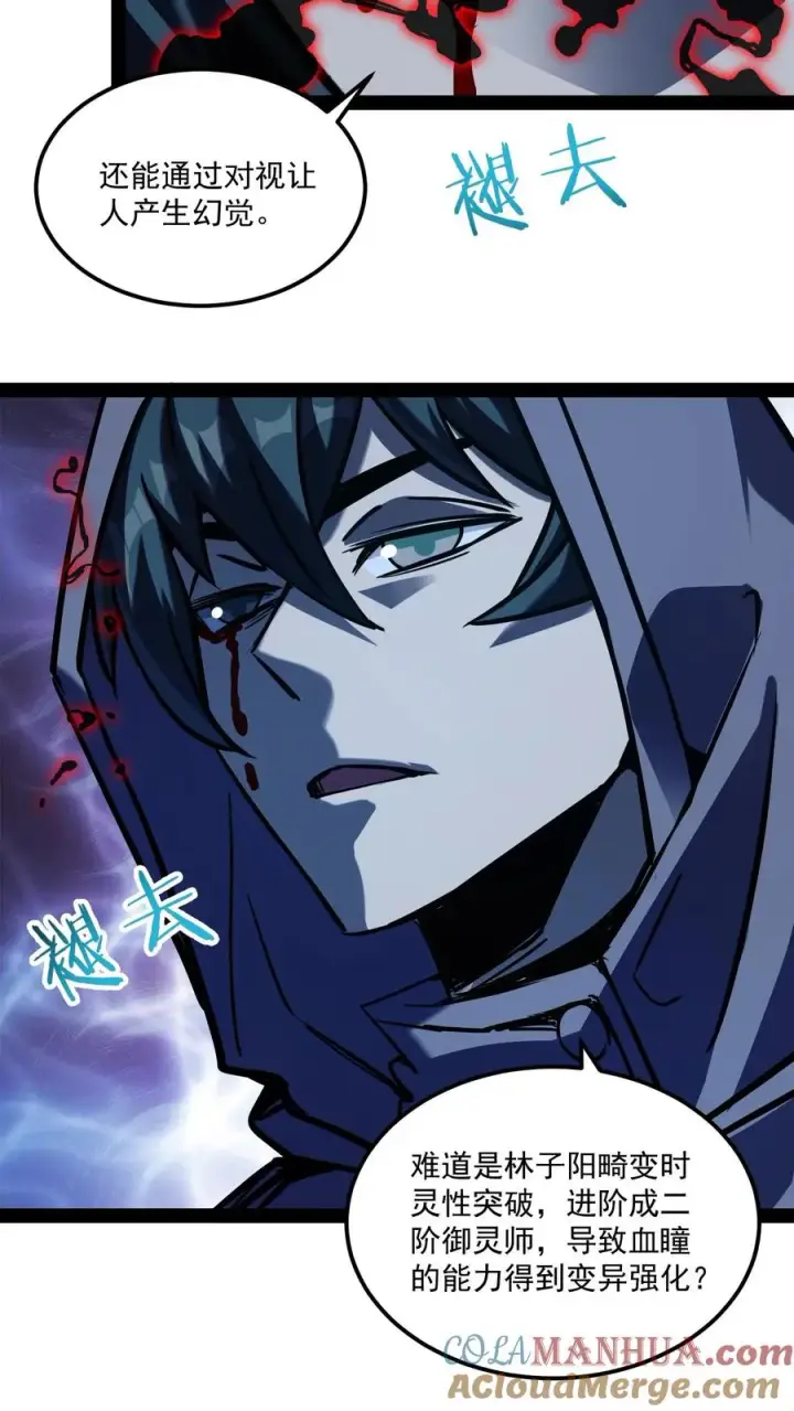 《诡异难杀？抱歉，我才是真正不死》第81话 畸变的血瞳图13