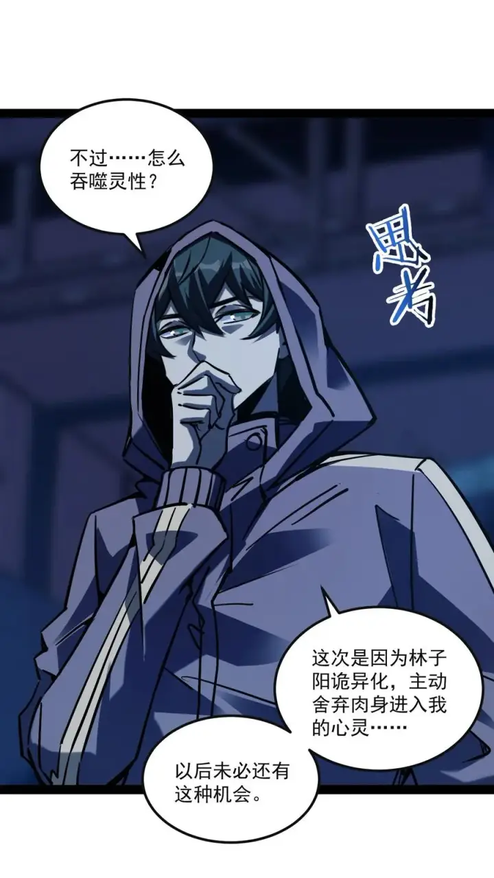 《诡异难杀？抱歉，我才是真正不死》第81话 畸变的血瞳图16