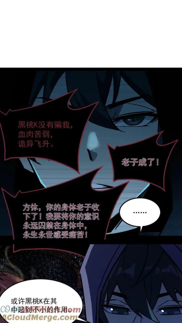 《诡异难杀？抱歉，我才是真正不死》第81话 畸变的血瞳图17