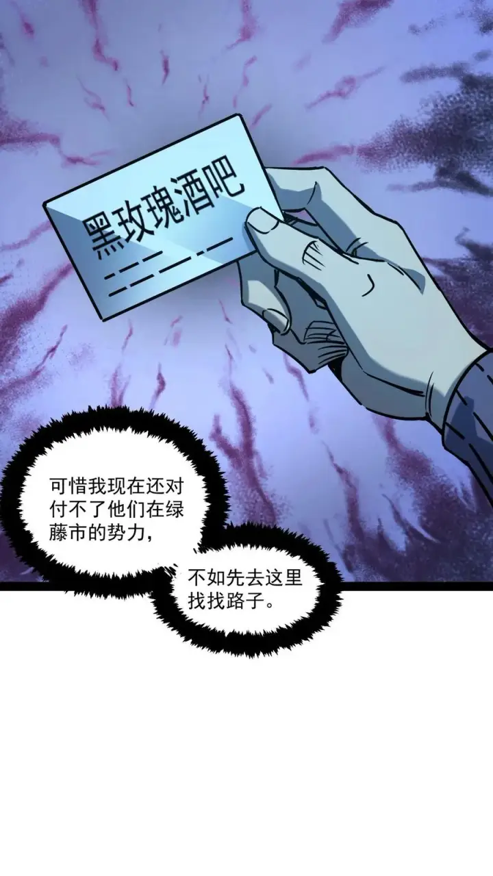 《诡异难杀？抱歉，我才是真正不死》第81话 畸变的血瞳图24