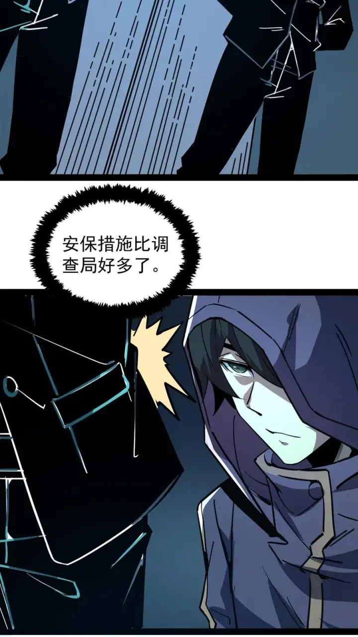 《诡异难杀？抱歉，我才是真正不死》第82话 光明俱乐部的会长，值多少钱？图14