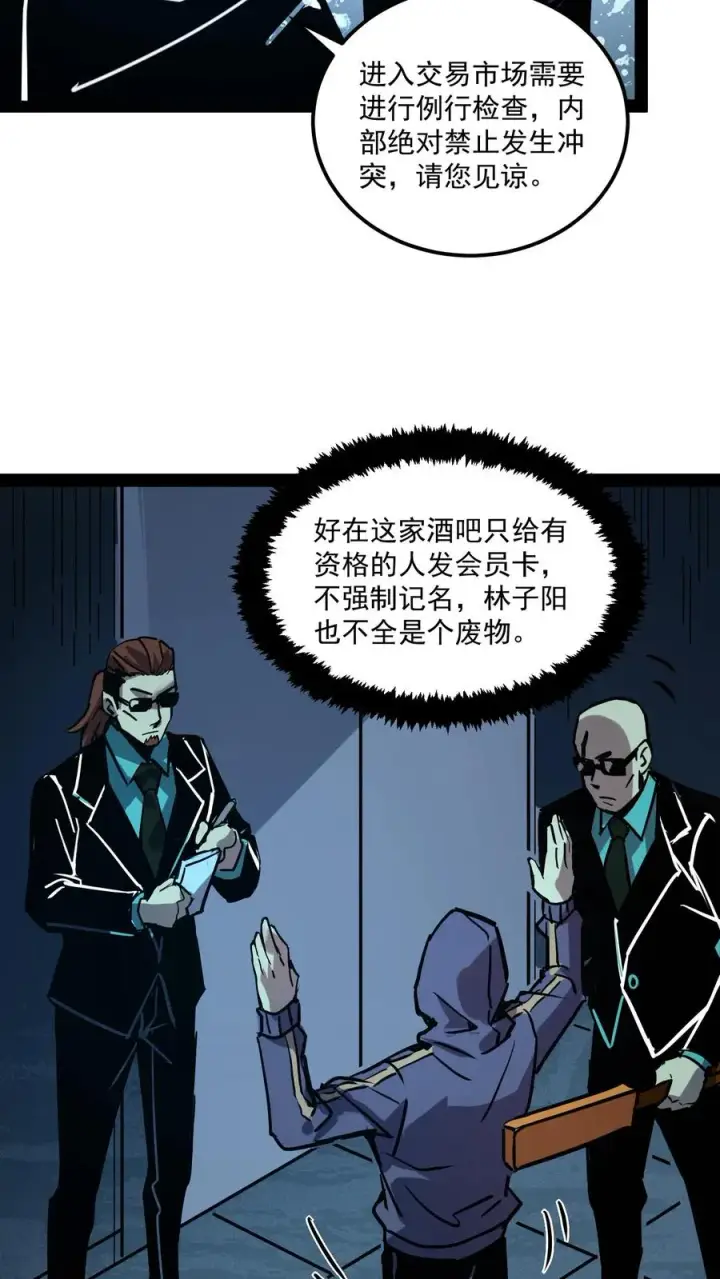 《诡异难杀？抱歉，我才是真正不死》第82话 光明俱乐部的会长，值多少钱？图16