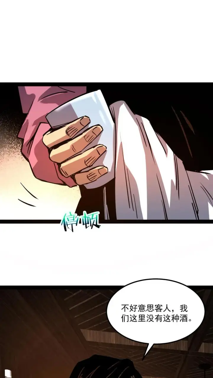 《诡异难杀？抱歉，我才是真正不死》第82话 光明俱乐部的会长，值多少钱？图2