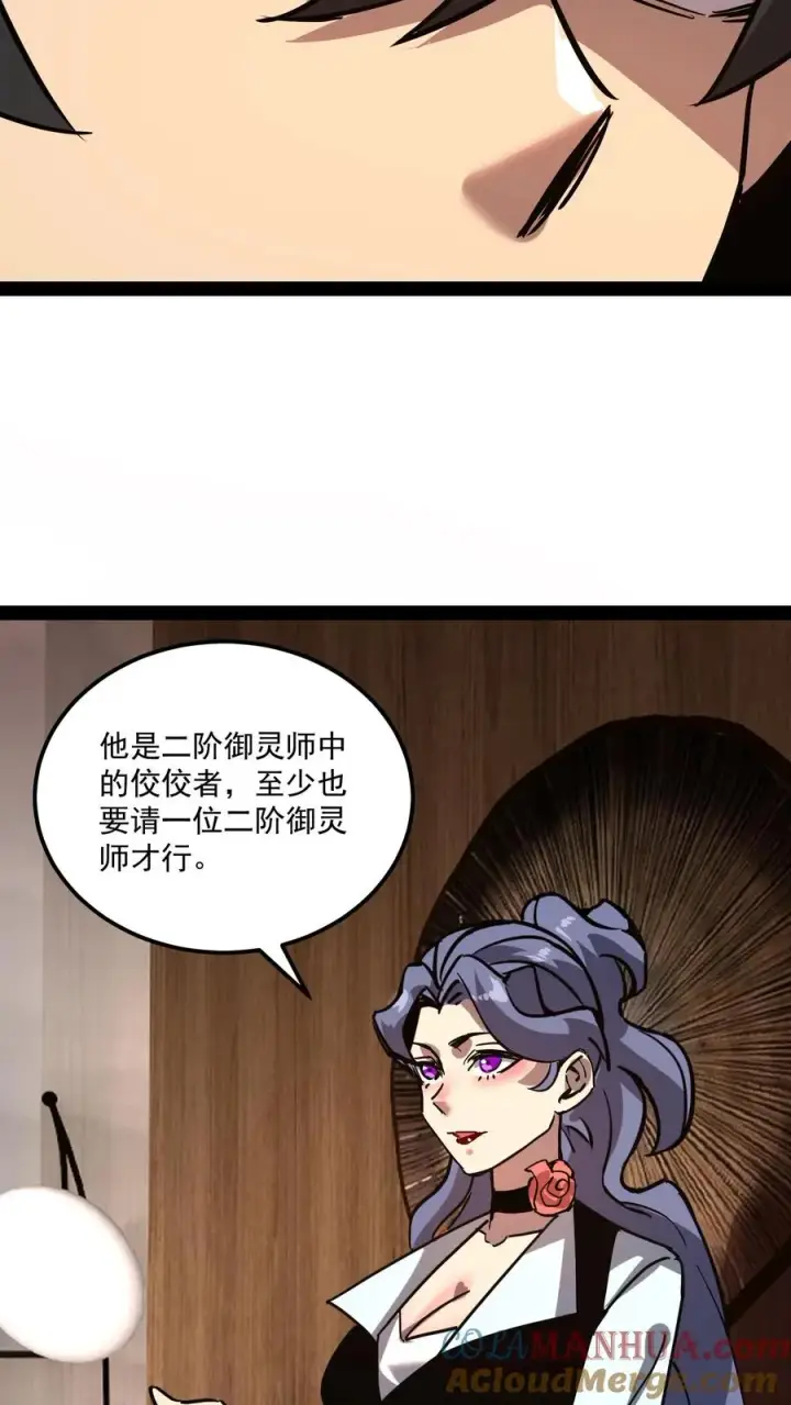 《诡异难杀？抱歉，我才是真正不死》第82话 光明俱乐部的会长，值多少钱？图27