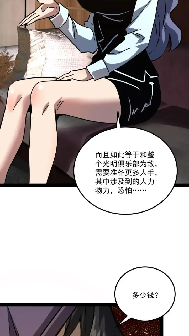 《诡异难杀？抱歉，我才是真正不死》第82话 光明俱乐部的会长，值多少钱？图28