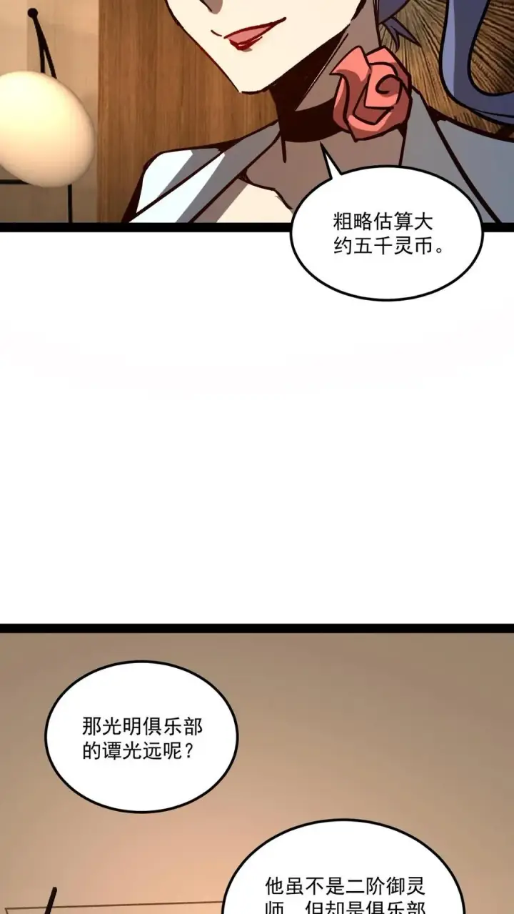 《诡异难杀？抱歉，我才是真正不死》第82话 光明俱乐部的会长，值多少钱？图30