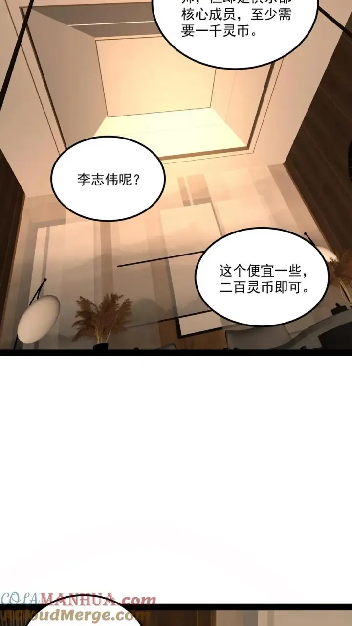 《诡异难杀？抱歉，我才是真正不死》第82话 光明俱乐部的会长，值多少钱？图31