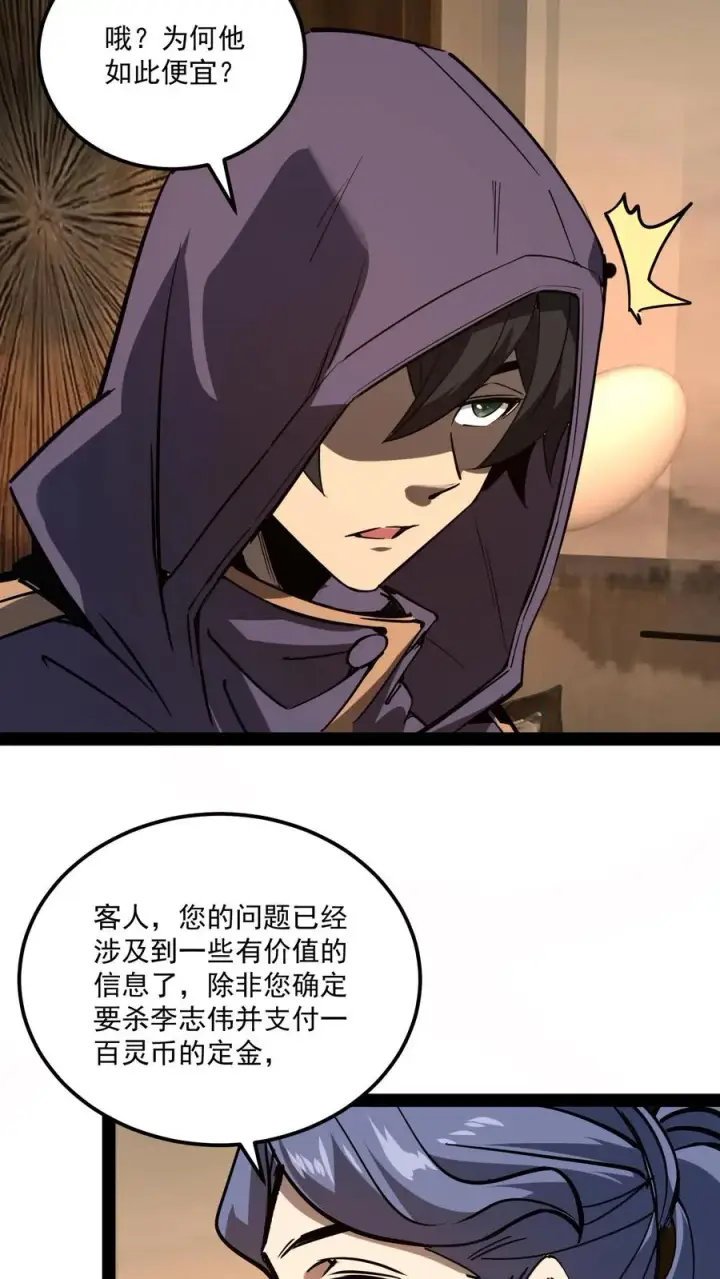 《诡异难杀？抱歉，我才是真正不死》第82话 光明俱乐部的会长，值多少钱？图32
