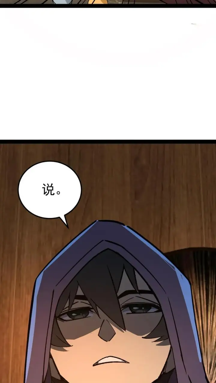 《诡异难杀？抱歉，我才是真正不死》第82话 光明俱乐部的会长，值多少钱？图34