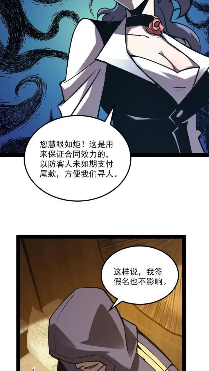 《诡异难杀？抱歉，我才是真正不死》第83话 您有新的杀了么订单图12