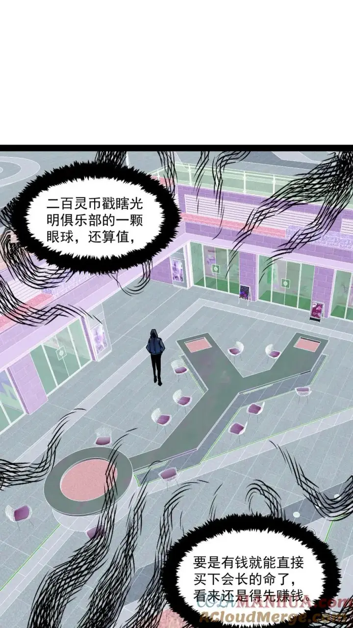 《诡异难杀？抱歉，我才是真正不死》第83话 您有新的杀了么订单图17
