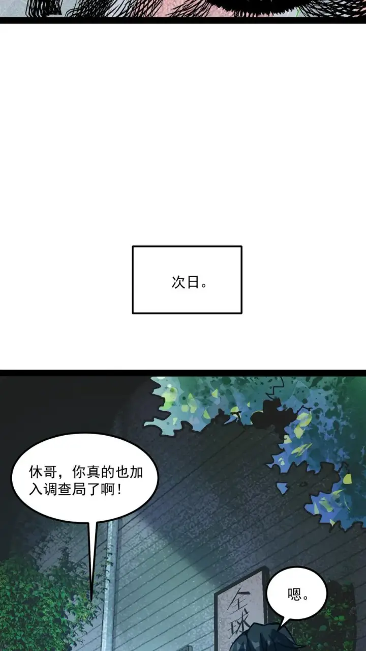 《诡异难杀？抱歉，我才是真正不死》第83话 您有新的杀了么订单图18