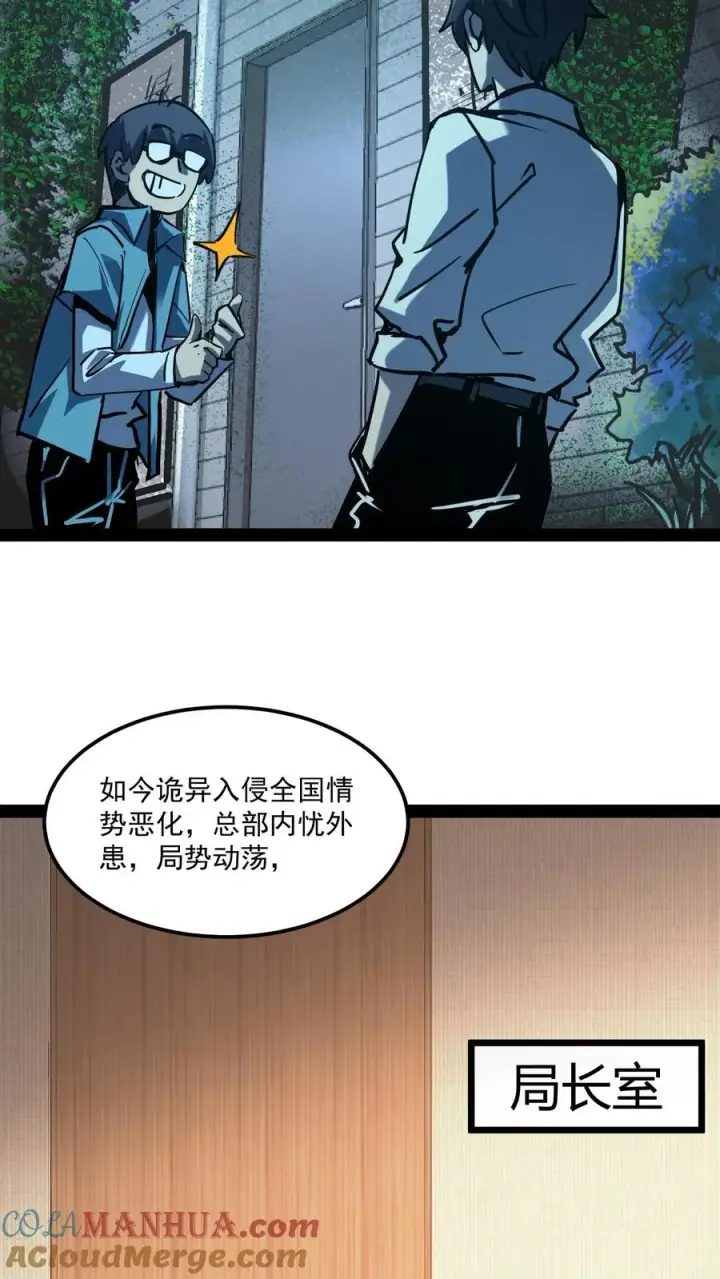 《诡异难杀？抱歉，我才是真正不死》第83话 您有新的杀了么订单图19