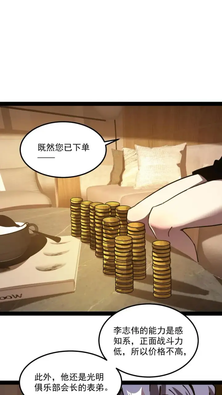《诡异难杀？抱歉，我才是真正不死》第83话 您有新的杀了么订单图2