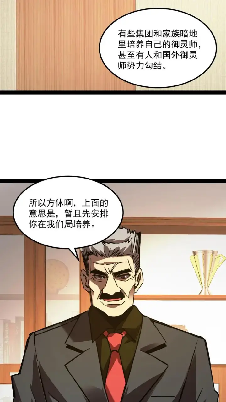 《诡异难杀？抱歉，我才是真正不死》第83话 您有新的杀了么订单图20