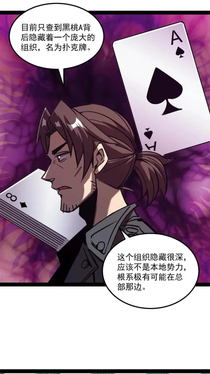 《诡异难杀？抱歉，我才是真正不死》第83话 您有新的杀了么订单图24