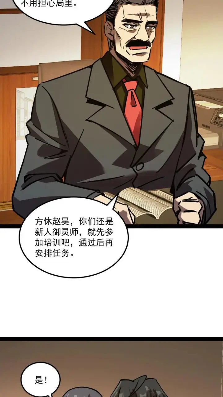 《诡异难杀？抱歉，我才是真正不死》第83话 您有新的杀了么订单图26
