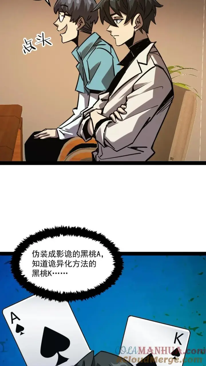 《诡异难杀？抱歉，我才是真正不死》第83话 您有新的杀了么订单图27