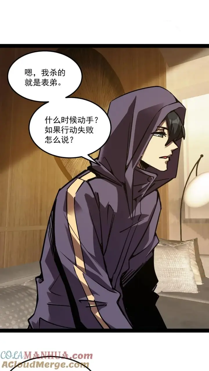 《诡异难杀？抱歉，我才是真正不死》第83话 您有新的杀了么订单图5