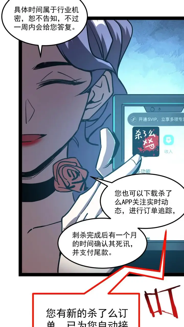 《诡异难杀？抱歉，我才是真正不死》第83话 您有新的杀了么订单图6
