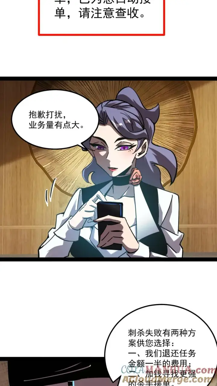 《诡异难杀？抱歉，我才是真正不死》第83话 您有新的杀了么订单图7