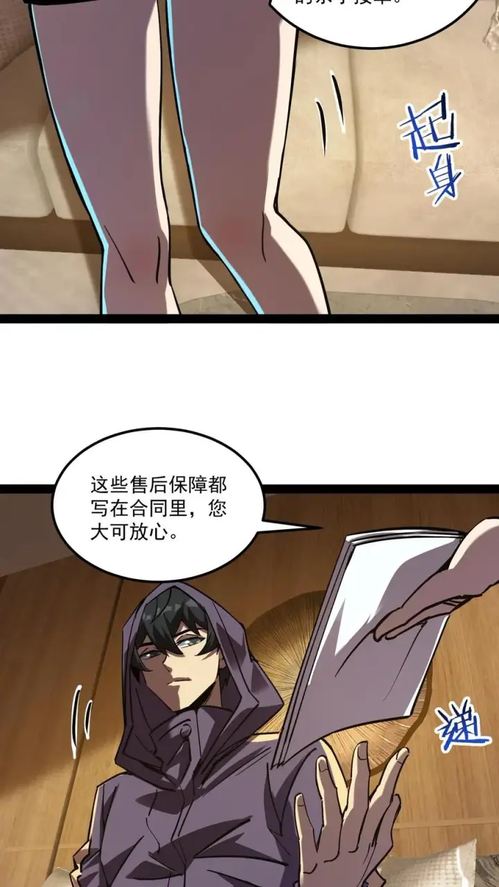《诡异难杀？抱歉，我才是真正不死》第83话 您有新的杀了么订单图8