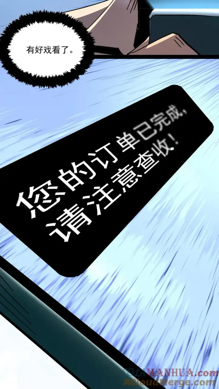 《诡异难杀？抱歉，我才是真正不死》第84话 您的订单已完成，请注意查收！图11