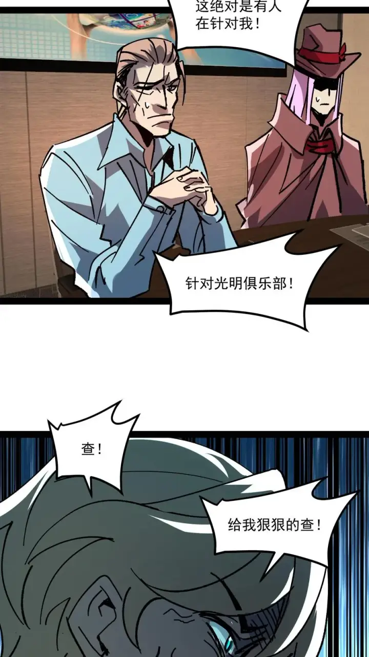 《诡异难杀？抱歉，我才是真正不死》第84话 您的订单已完成，请注意查收！图22