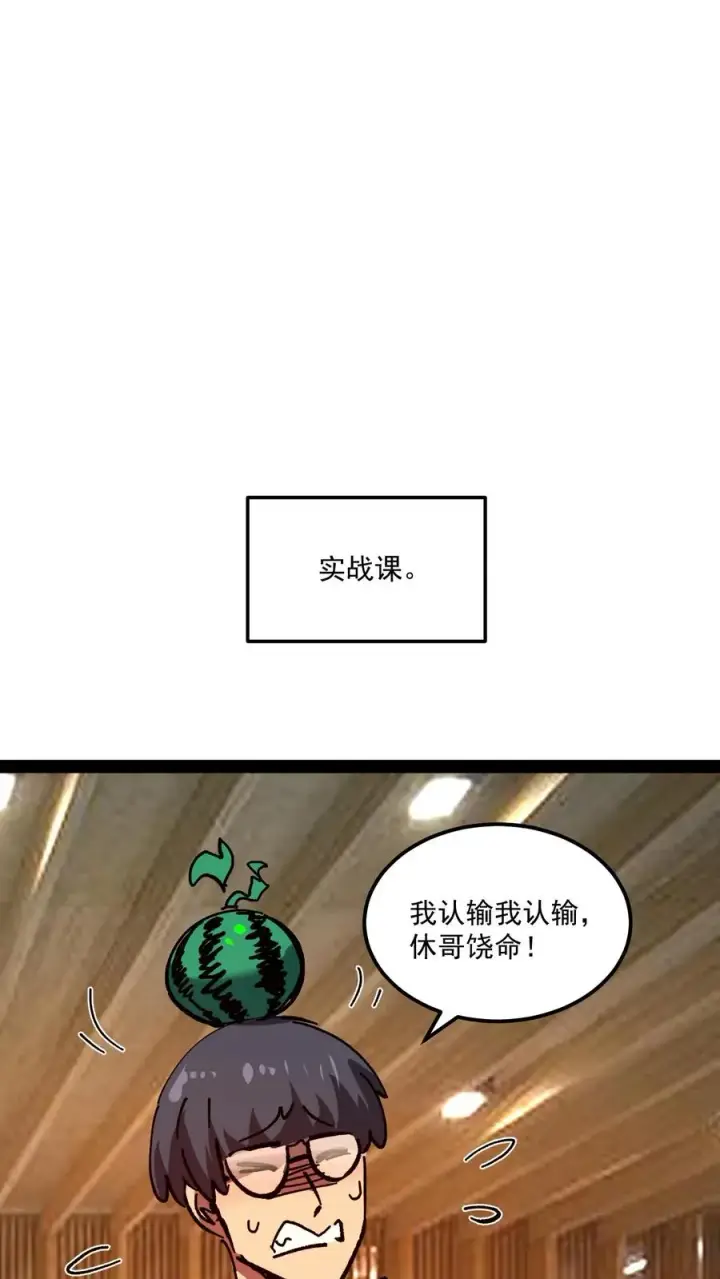 《诡异难杀？抱歉，我才是真正不死》第84话 您的订单已完成，请注意查收！图4