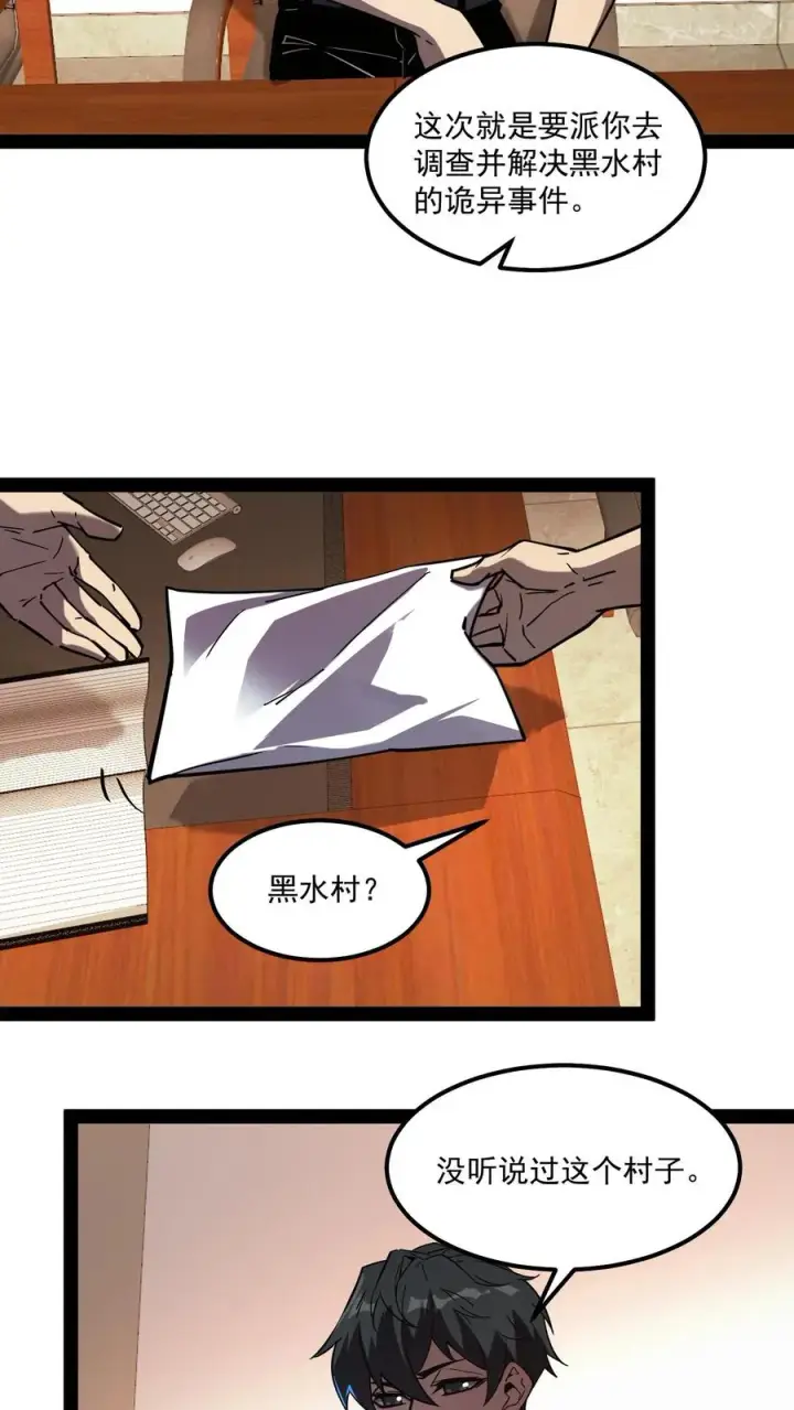 《诡异难杀？抱歉，我才是真正不死》第85话 代号【水诡】图14