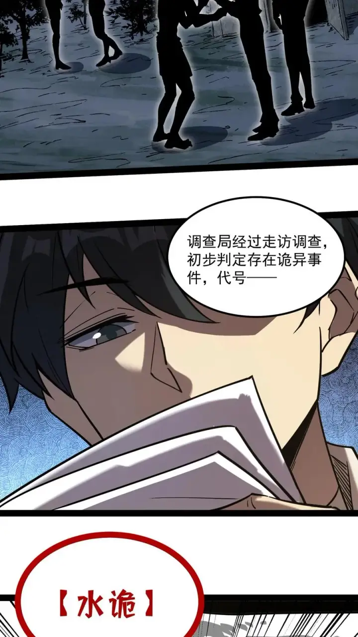 《诡异难杀？抱歉，我才是真正不死》第85话 代号【水诡】图24