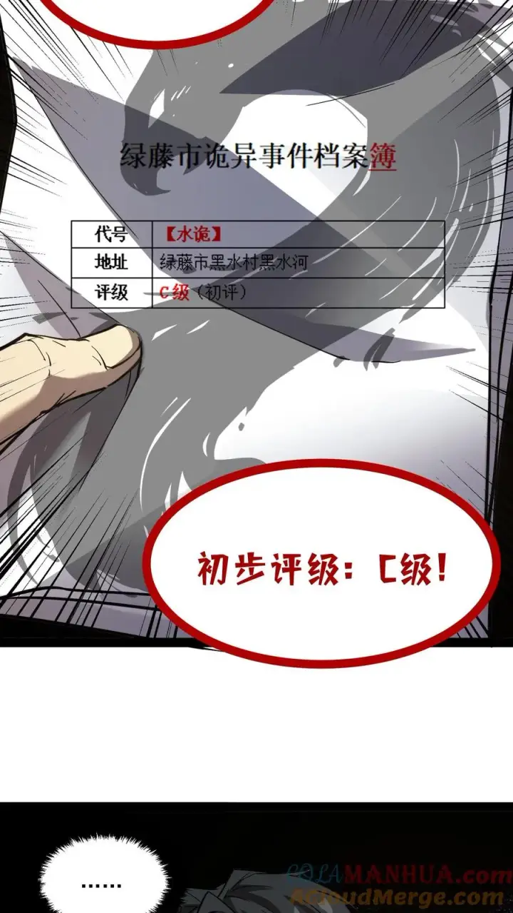 《诡异难杀？抱歉，我才是真正不死》第85话 代号【水诡】图25