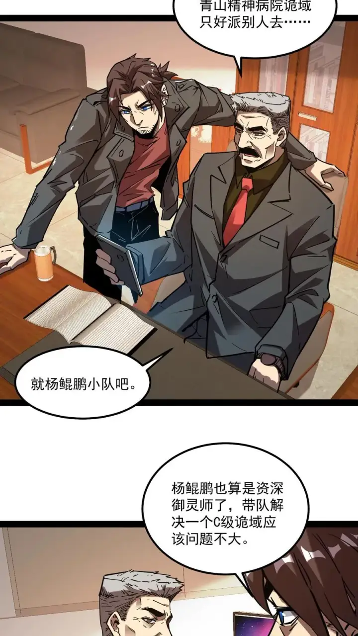 《诡异难杀？抱歉，我才是真正不死》第85话 代号【水诡】图4