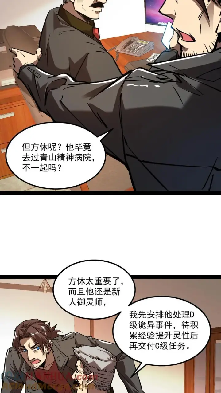 《诡异难杀？抱歉，我才是真正不死》第85话 代号【水诡】图5