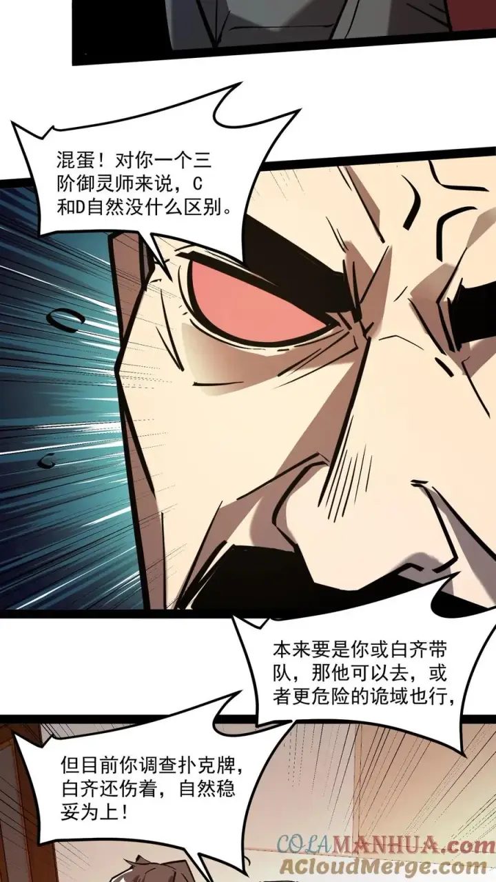 《诡异难杀？抱歉，我才是真正不死》第85话 代号【水诡】图7