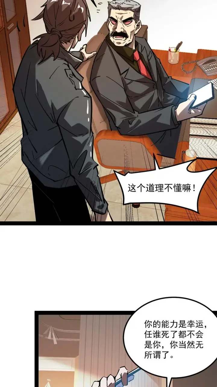 《诡异难杀？抱歉，我才是真正不死》第85话 代号【水诡】图8