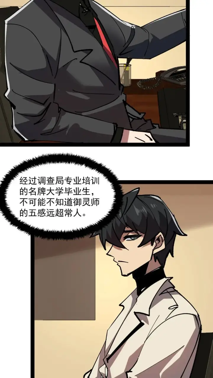 《诡异难杀？抱歉，我才是真正不死》第86话 瞬移十厘米图14