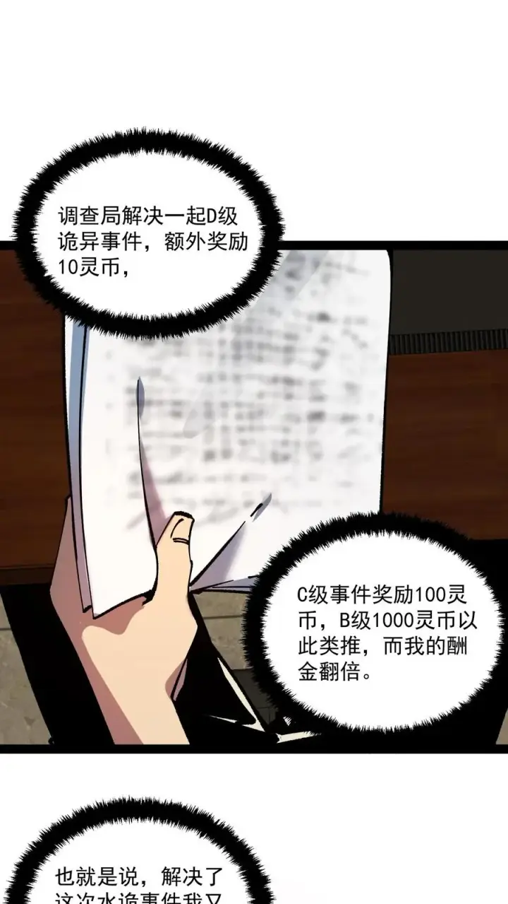 《诡异难杀？抱歉，我才是真正不死》第86话 瞬移十厘米图2