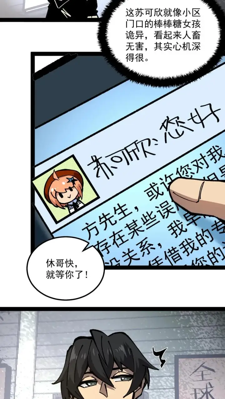 《诡异难杀？抱歉，我才是真正不死》第86话 瞬移十厘米图20