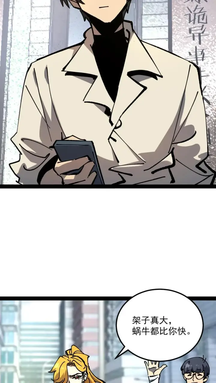 《诡异难杀？抱歉，我才是真正不死》第86话 瞬移十厘米图21