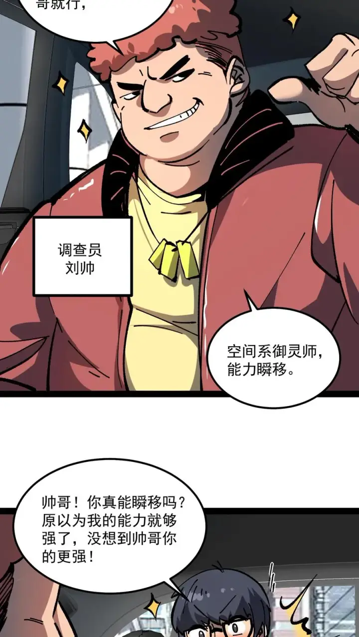 《诡异难杀？抱歉，我才是真正不死》第86话 瞬移十厘米图24