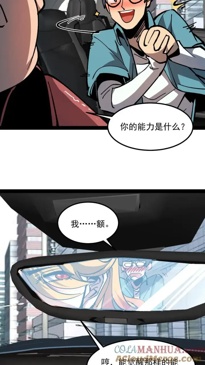 《诡异难杀？抱歉，我才是真正不死》第86话 瞬移十厘米图25