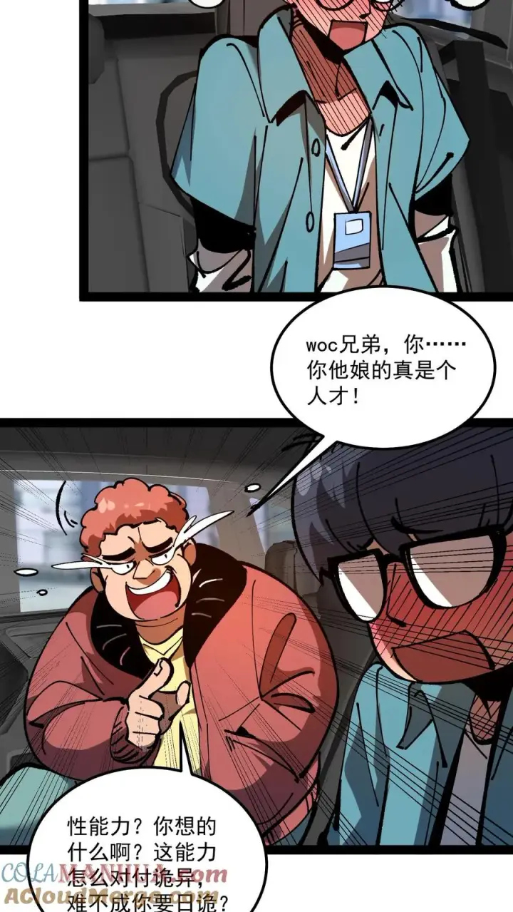 《诡异难杀？抱歉，我才是真正不死》第86话 瞬移十厘米图28
