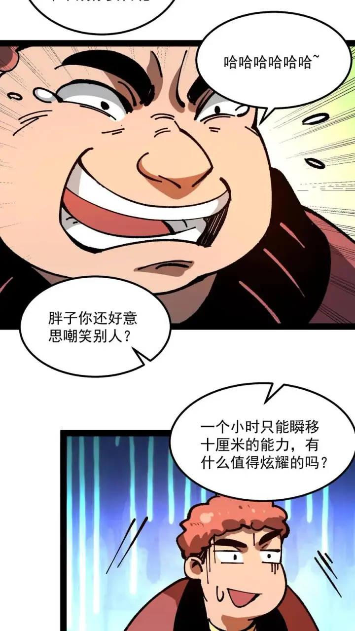 《诡异难杀？抱歉，我才是真正不死》第86话 瞬移十厘米图29